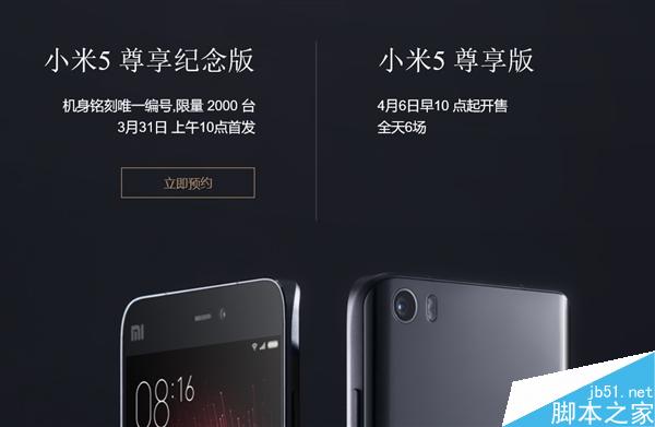 2699元小米5尊享版大批量开售时间公布！全天6场