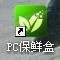运行程序--电脑基础知识