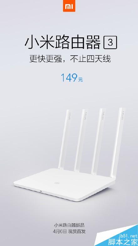 小米路由器3正式发布 售149元4月6日开卖
