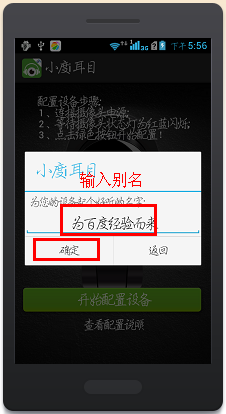小度i耳目设置方法攻略