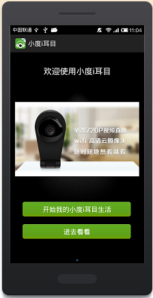 小度i耳目设置方法攻略