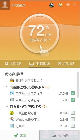 360加速球是什么？如何开启或关闭360加速球?