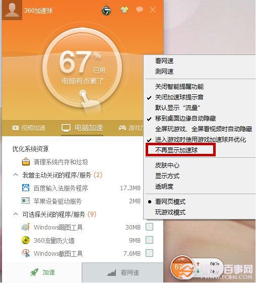 360加速球是什么？如何开启或关闭360加速球?
