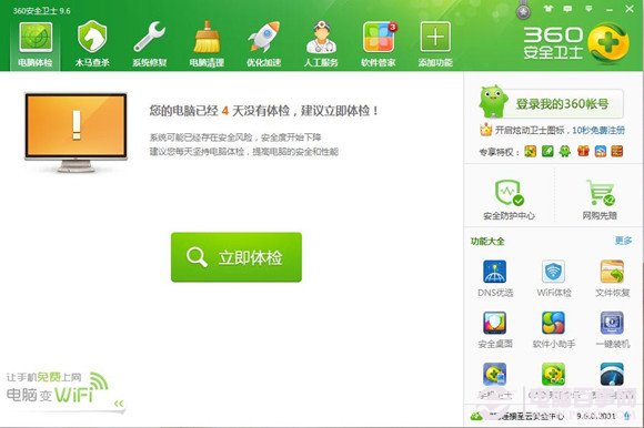 360加速球是什么？如何开启或关闭360加速球?