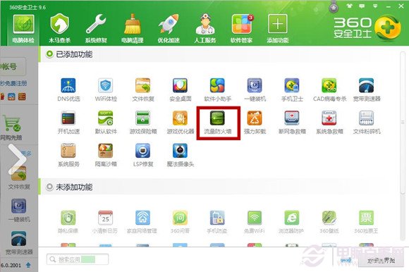 360加速球是什么？如何开启或关闭360加速球?