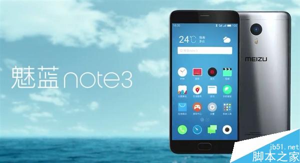 最美千元机！魅蓝note 3正式亮相：同价位最佳设计