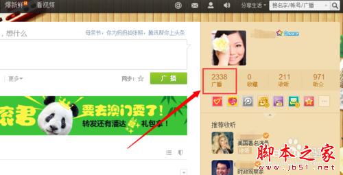 腾讯微博如何分享单条微博到qq好友或qq群？