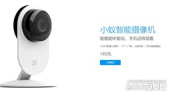 小蚁智能摄像机已开放购买