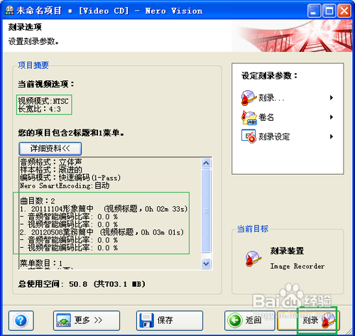 Nero怎么刻录可播放的视频光盘？