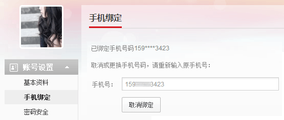 搜狐视频用户取消或更换绑定手机 脚本之家