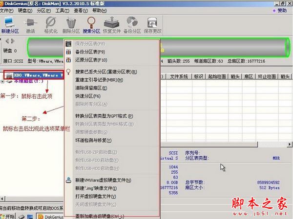 Diskgenius使用图文教程