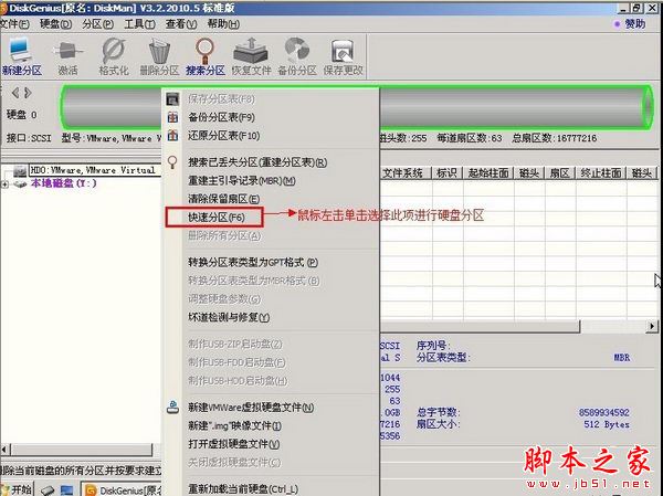 Diskgenius使用图文教程