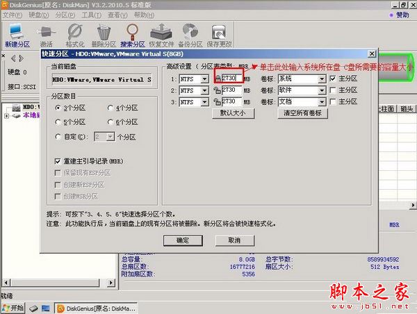 Diskgenius使用图文教程