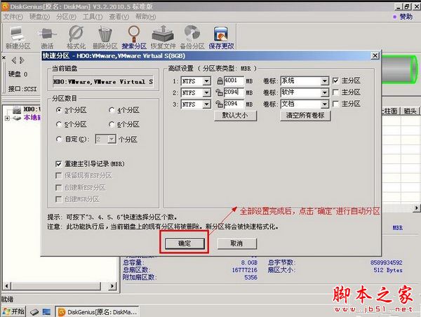 Diskgenius使用图文教程