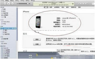 iphone6电脑激活方法 iphone6电脑激活教程6
