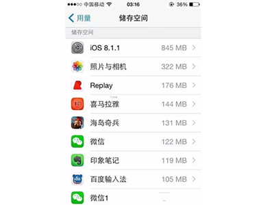 删除占用大量空间的应用