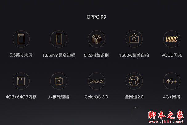 OPPO R9配置怎么样 OPPO R9参数详情