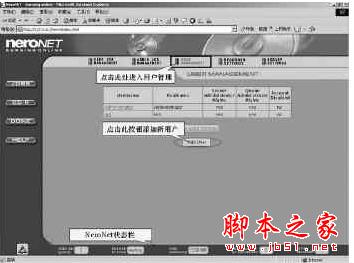 NeroNet使大家可以任意共享网络刻录机
