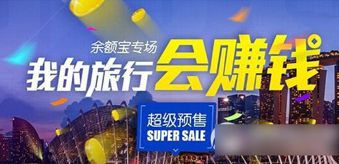 旅游宝是什么？旅游宝收益1