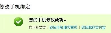 支付宝绑定的手机号码怎么修改