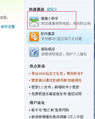 电脑保护眼睛的颜色设置的方法
