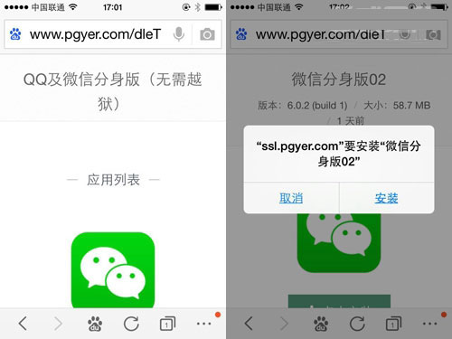 一部iPhone安装多个微信和QQ的方法