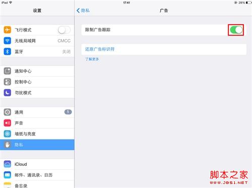 如何关闭iPad广告追踪功能