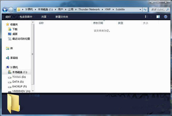 win7迅雷看看字幕文件在哪？win7迅雷看看字幕文件夹位置1