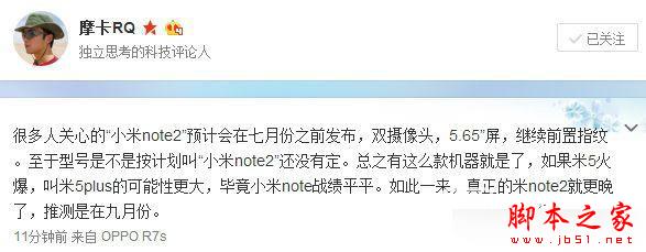 小米Note 2惊人曝光：怎么会这样？！