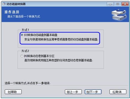 如何将动态磁盘转换为基本磁盘