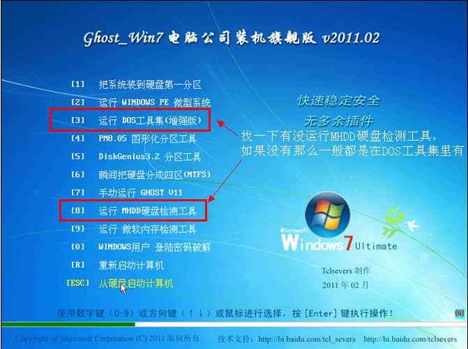 光盘引导菜单中的DOS工具集和mdhh硬盘检测工具