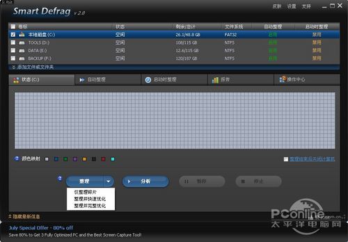 图2 Smart Defrag三种磁盘碎片整理模式
