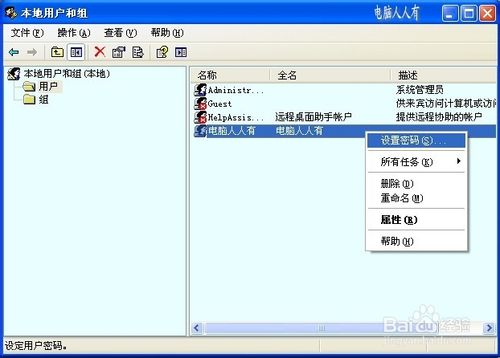 取消开机密码