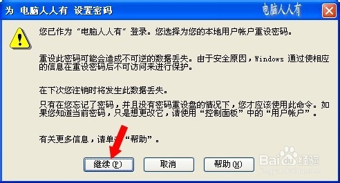 取消开机密码