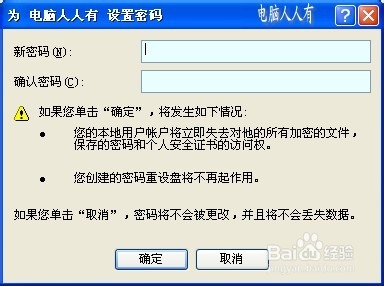 取消开机密码