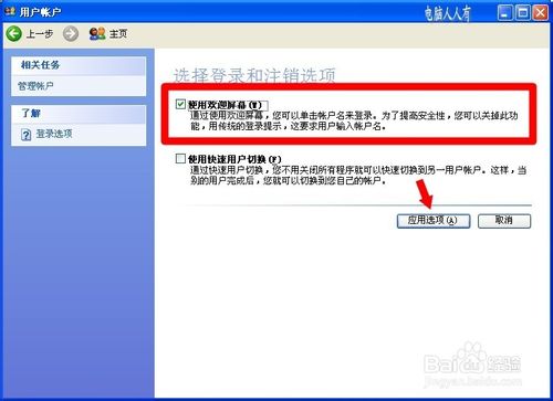 取消开机密码