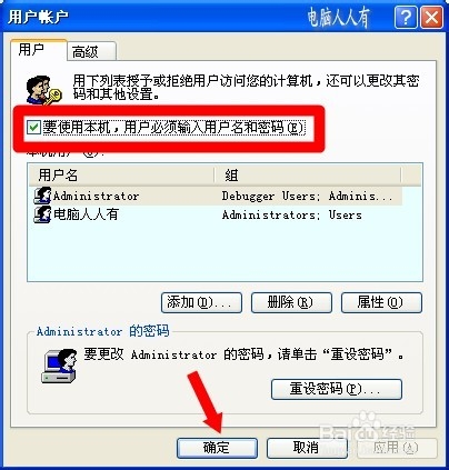 取消开机密码