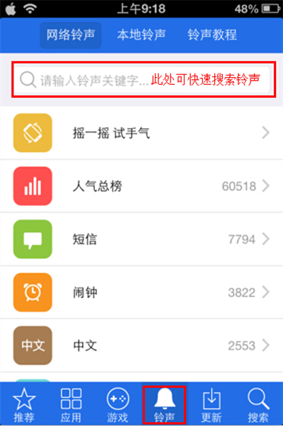 下载铃声