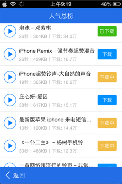 下载铃声