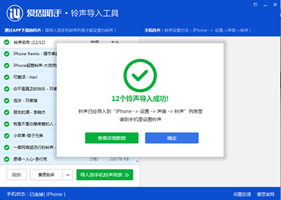 下载爱思助手铃声导入工具