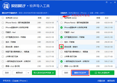 下载爱思助手铃声导入工具
