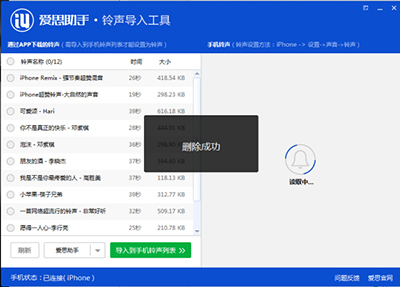 下载爱思助手铃声导入工具