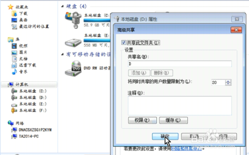 两台电脑连线传送数据（备份计算机）