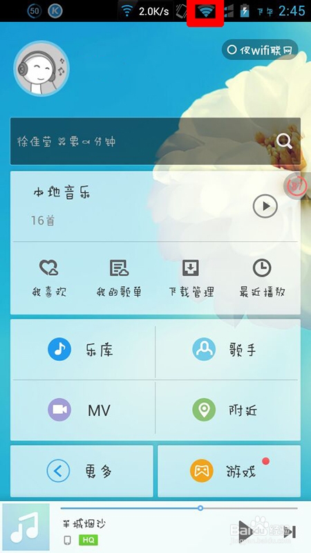 酷狗怎么实现手机遥控电脑播放歌曲（DLNA）功能