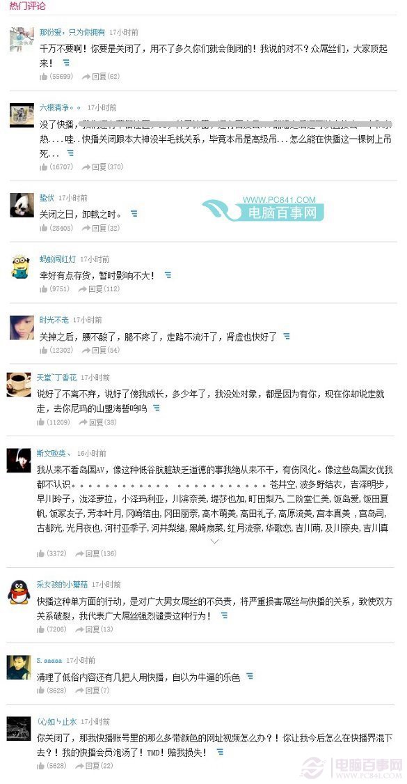 快播关闭QVOD服务器的评论