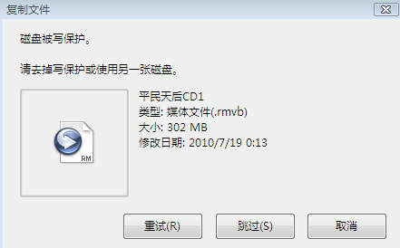磁盘被写保护怎么办？