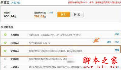余额宝定期转入怎么操作 余额宝定期转入设置教程