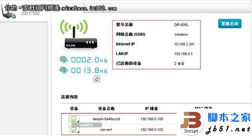 图文教程：D-Link云路由基本设置