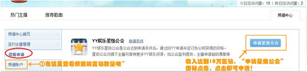 YY语音如何申请成为星级公会?