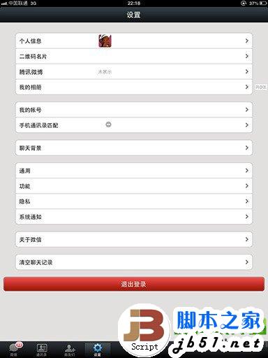 ipad mini2微信全屏设置方法1